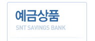 예금상품